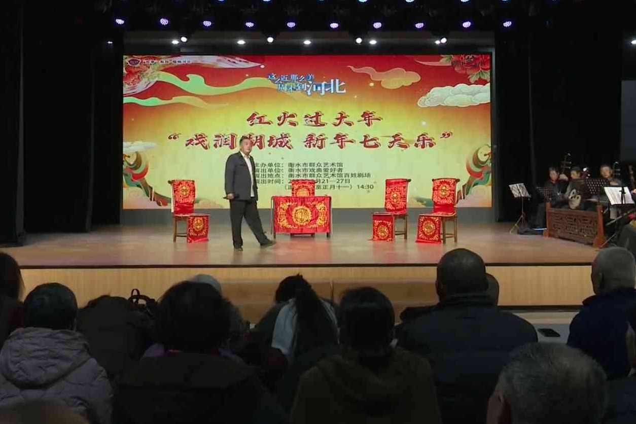 戏润湖城年味浓 传统戏曲贺新春