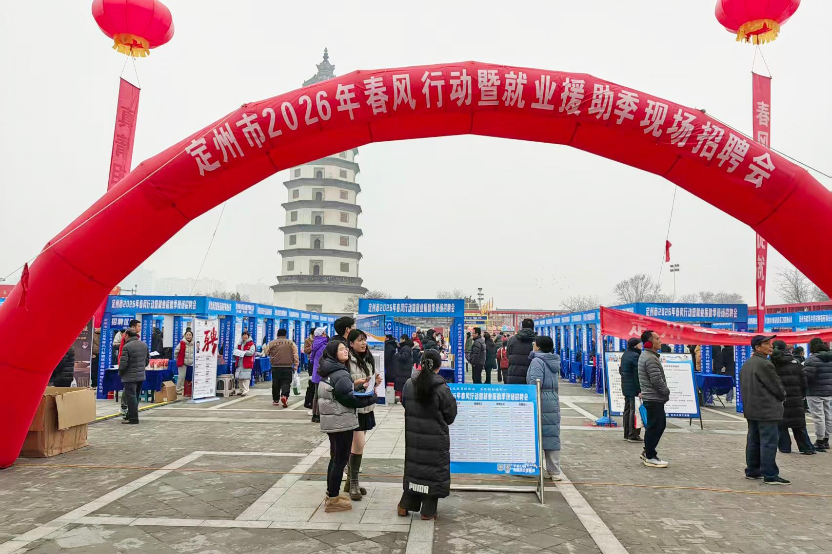定州举办“2026年春风行动暨就业援助季”现场招聘活动