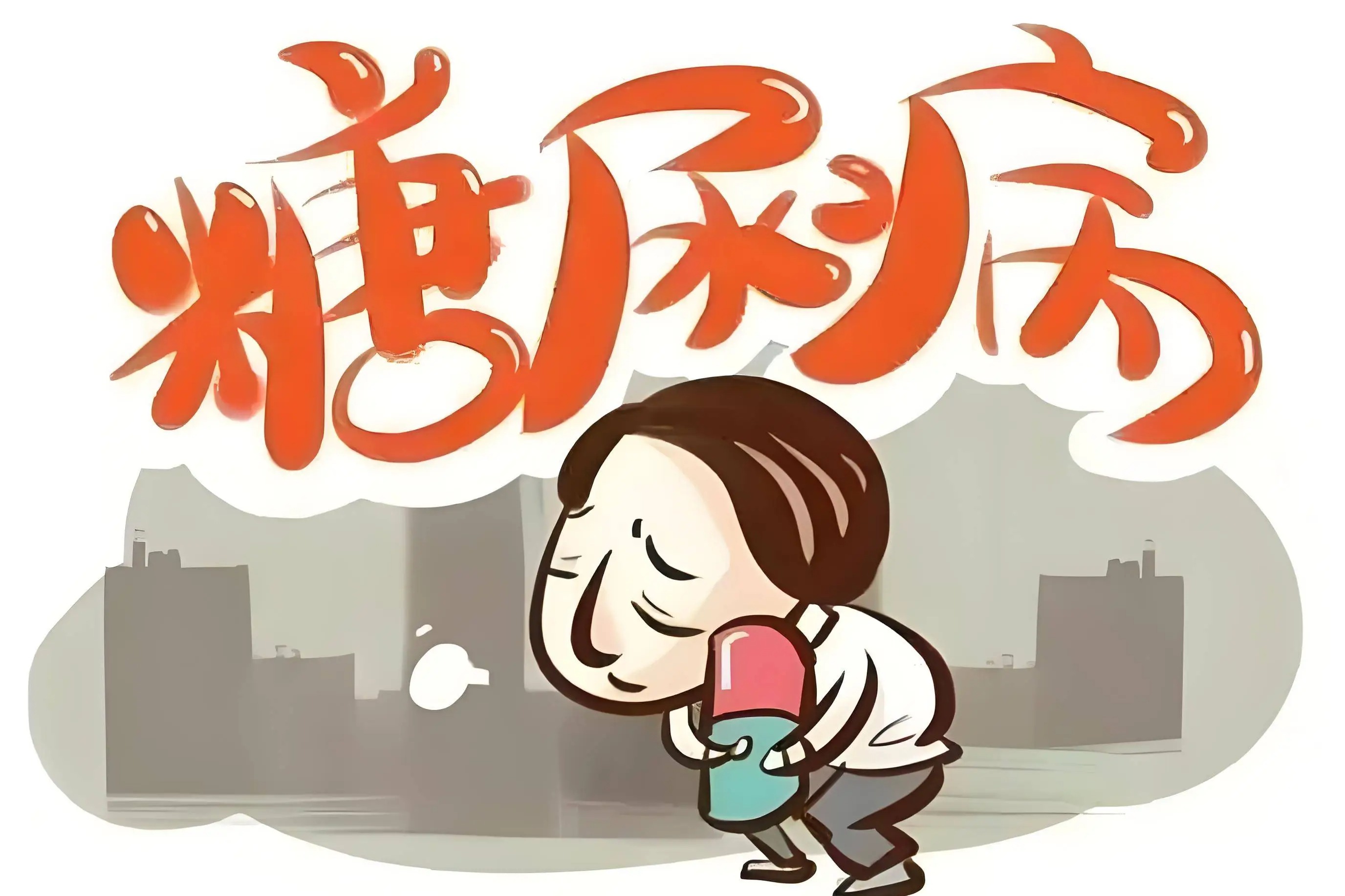 身体出现这5个变化要重视 科学控糖指南请查收