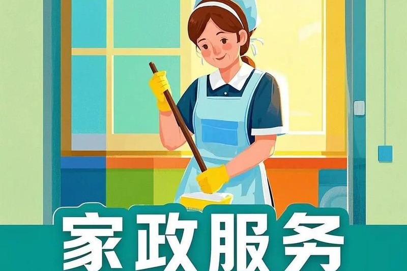 找家政更放心！定州启动家政信用建设专项行动