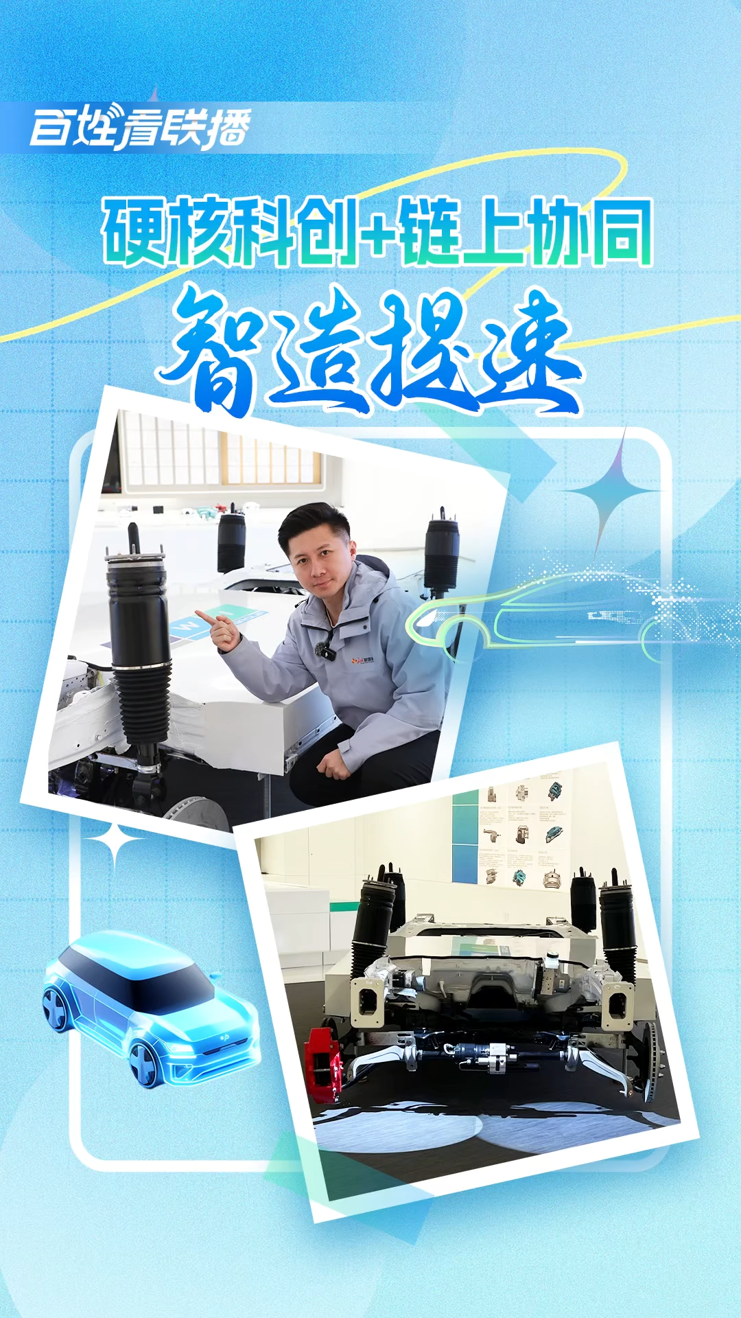 百姓看联播丨硬核科创+链上协同，智造提速