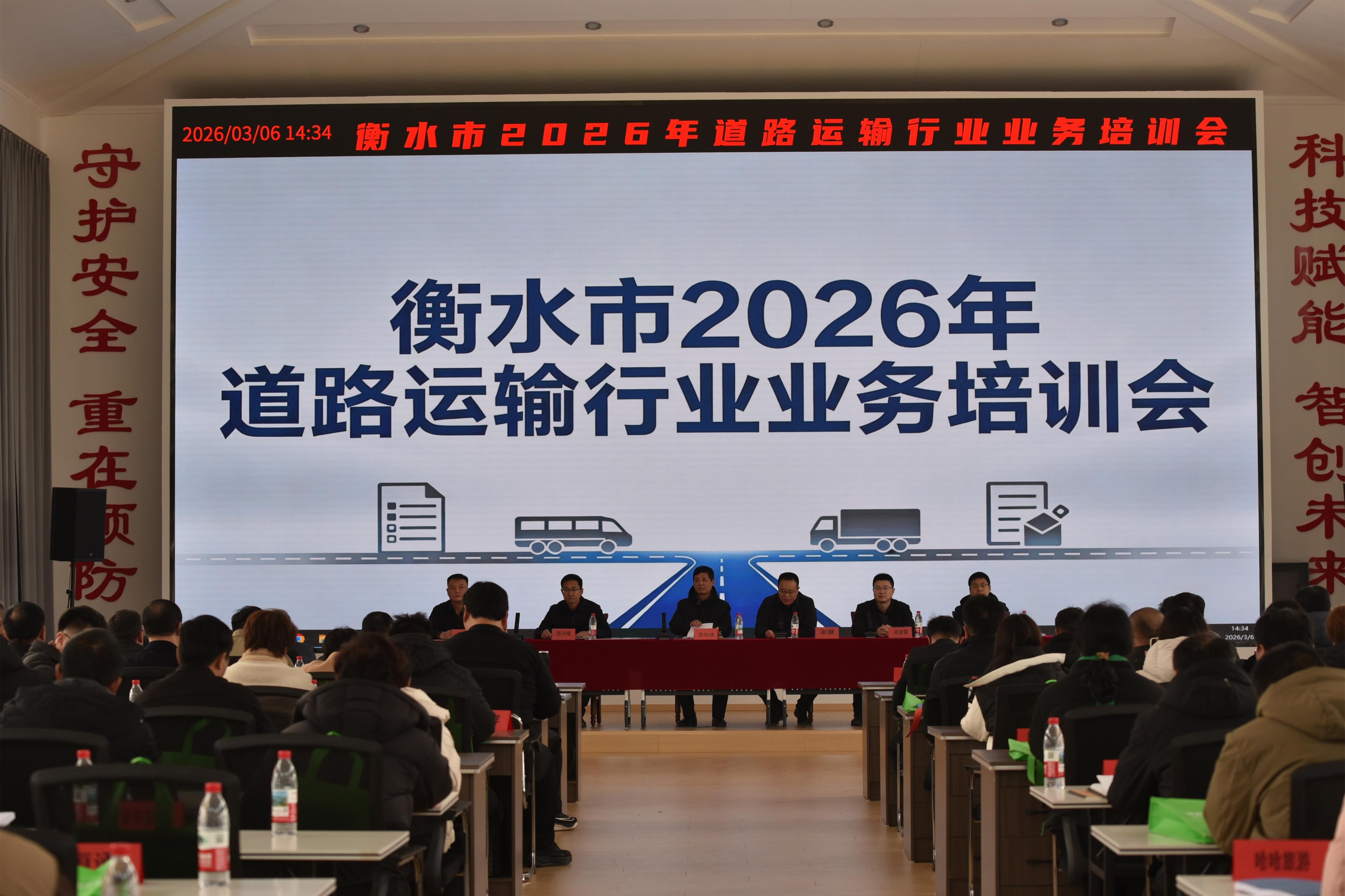 衡水市道路运输行业“开春第一课”开讲