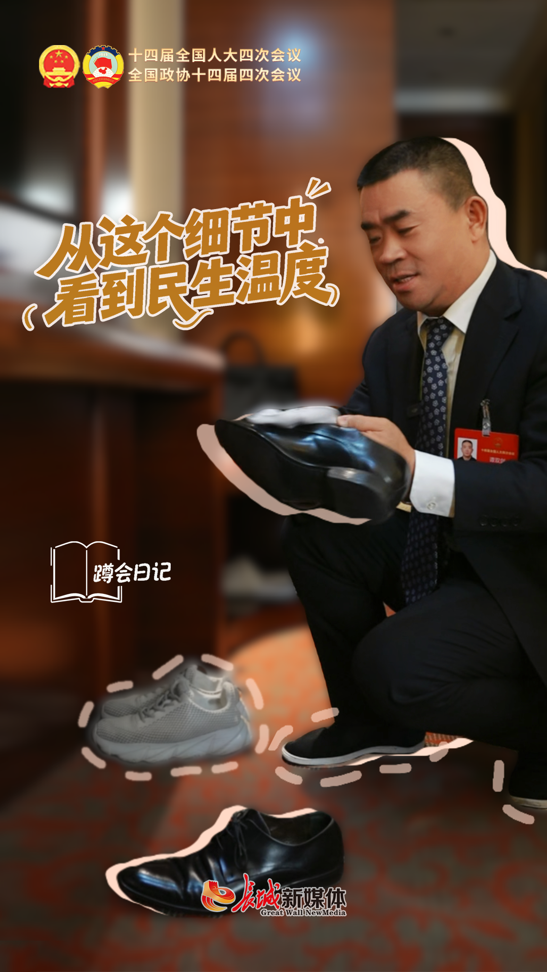 蹲会日记丨从这个细节中看到民生温度