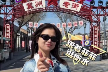 奔赴冀州老街！开启Color Walk→