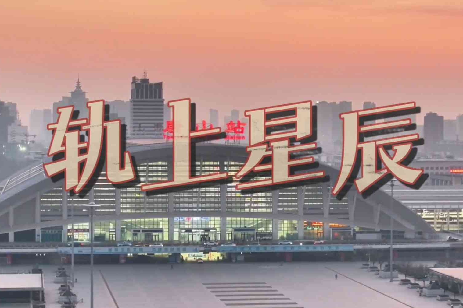 来听，这首青春之歌