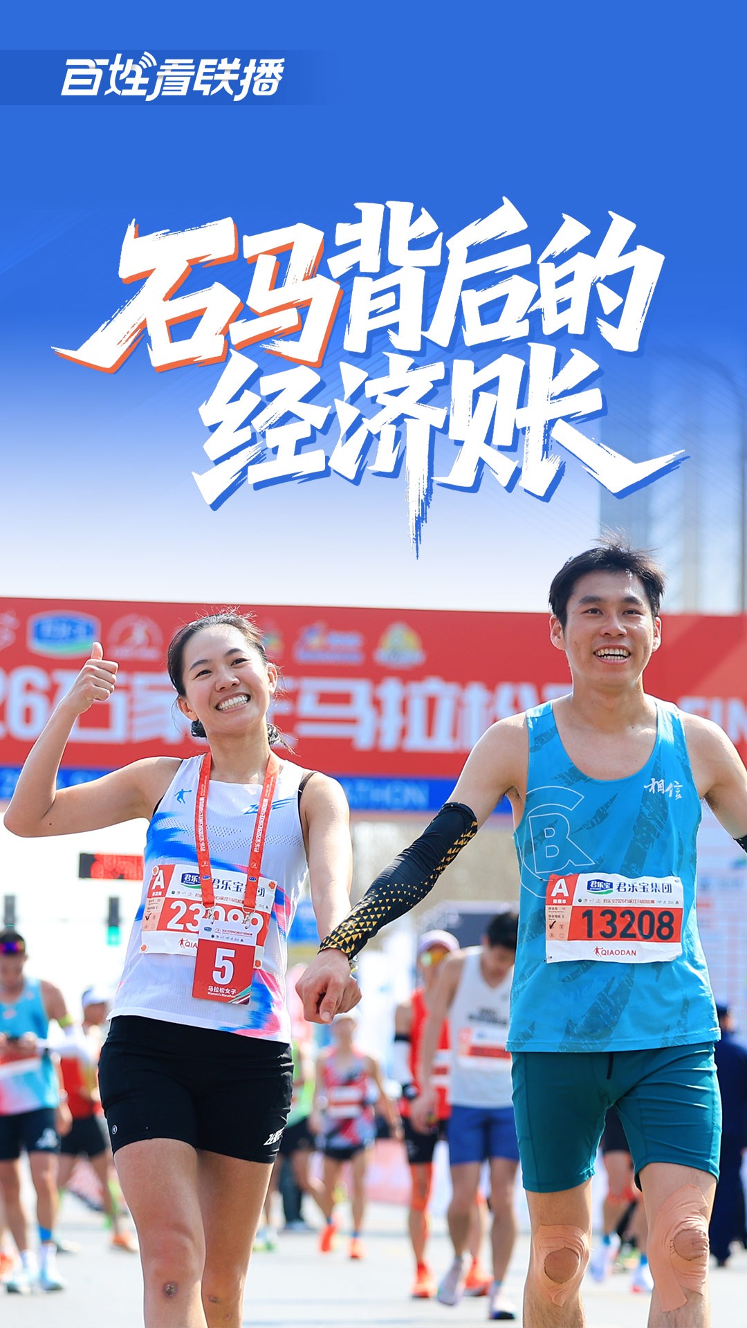 百姓看联播丨“石马”背后的经济账