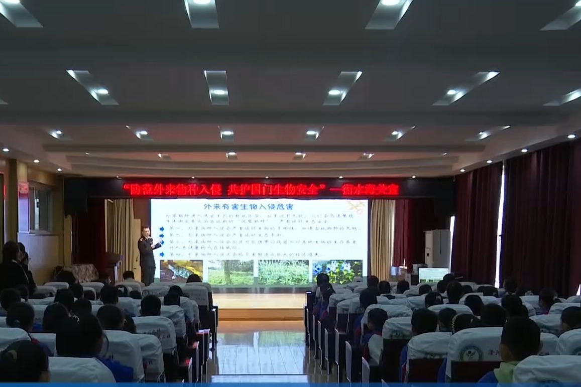 衡水海关开展“国门生物安全进校园”活动