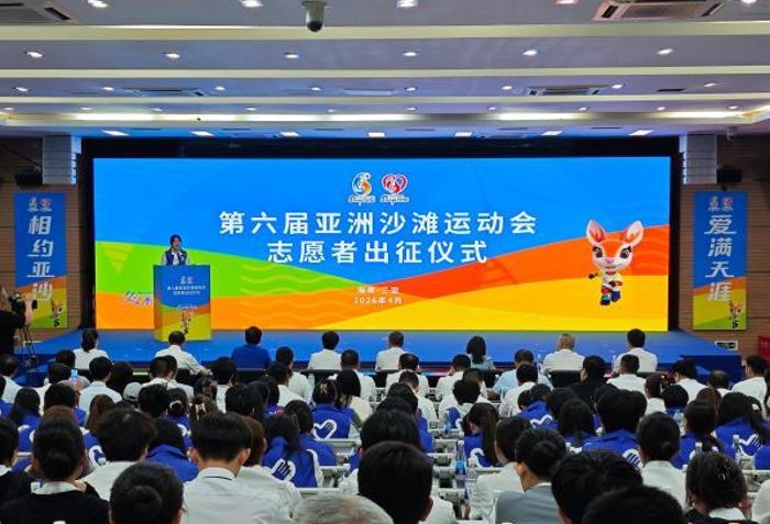 相约三亚亚沙会：4680名“小鹿鹿”整装出征迎盛会