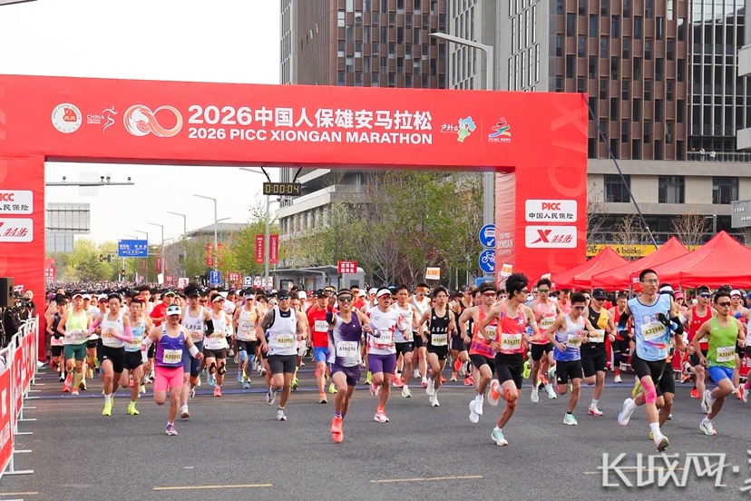 2026雄安马拉松开跑 1.2万名跑者用脚步丈量未来之城