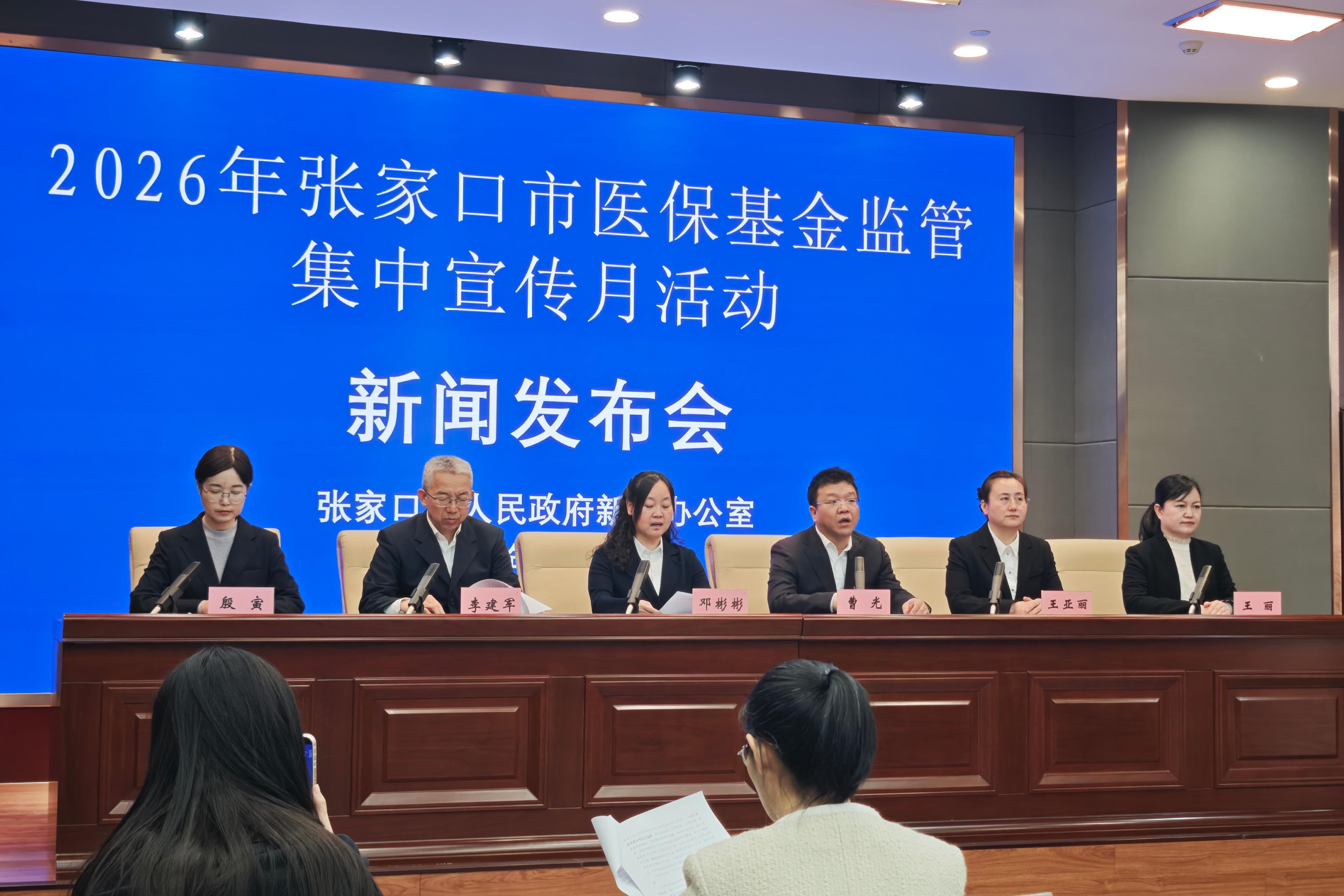 张家口：全力守护好人民群众的“救命钱”