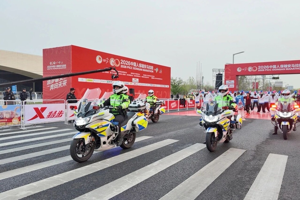 藏蓝护雄马 平安筑未来——雄安公安全程守护2026雄安马拉松