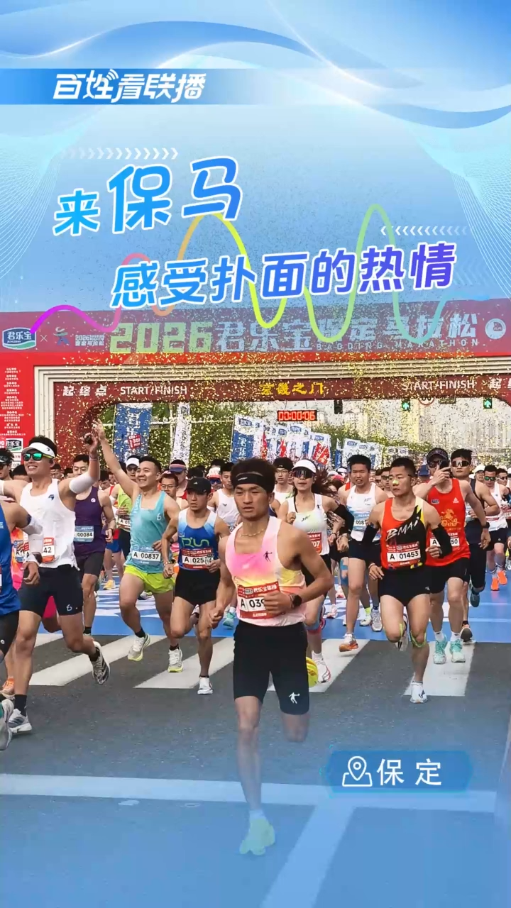 百姓看联播 | 来“保马”感受扑面的热情