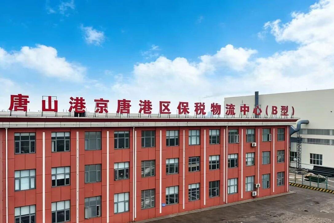 74.55亿元！京唐港保税物流中心一季度进出口额跃居全国同类平台首位
