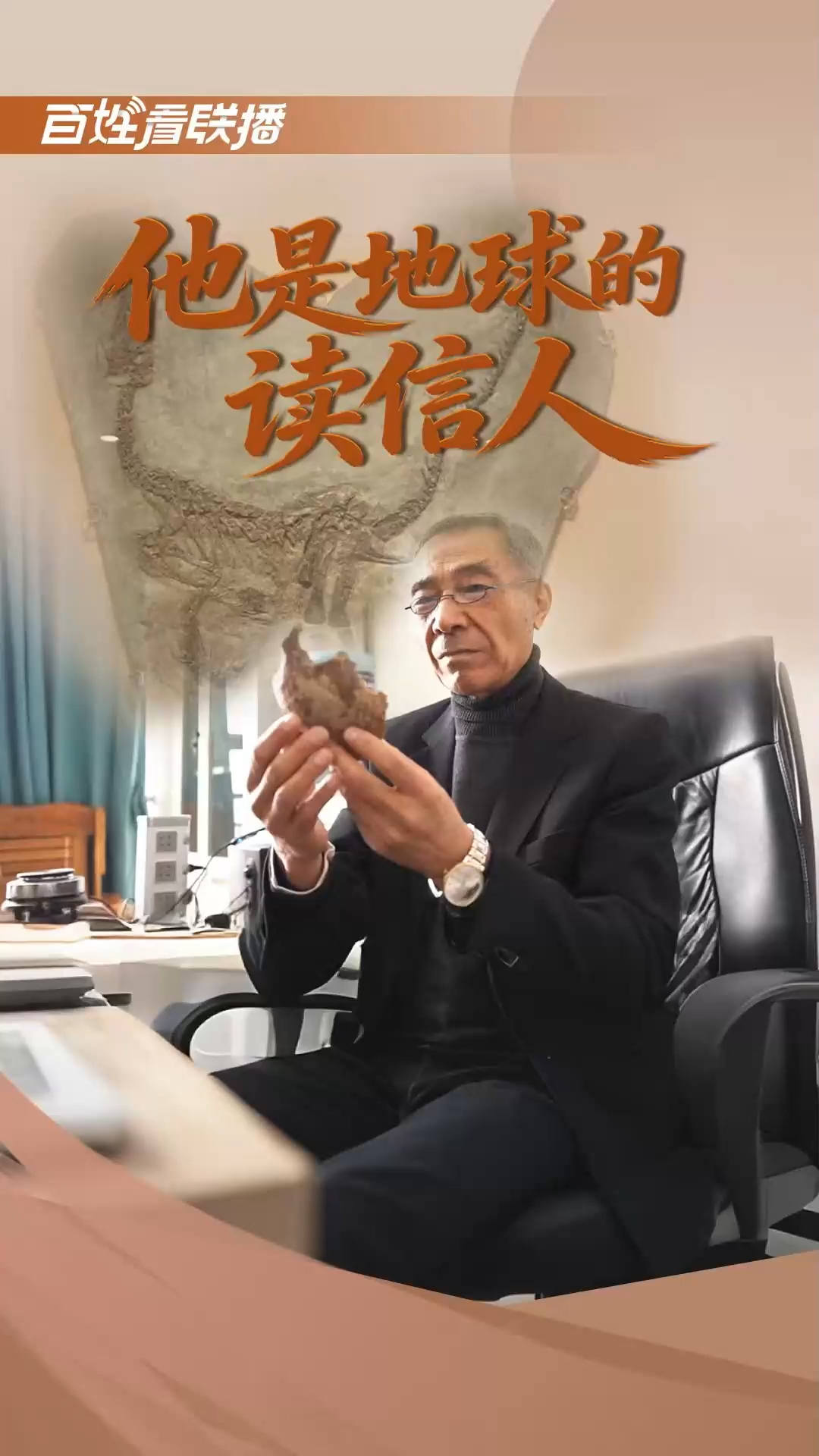 百姓看联播丨他是地球的“读信人”