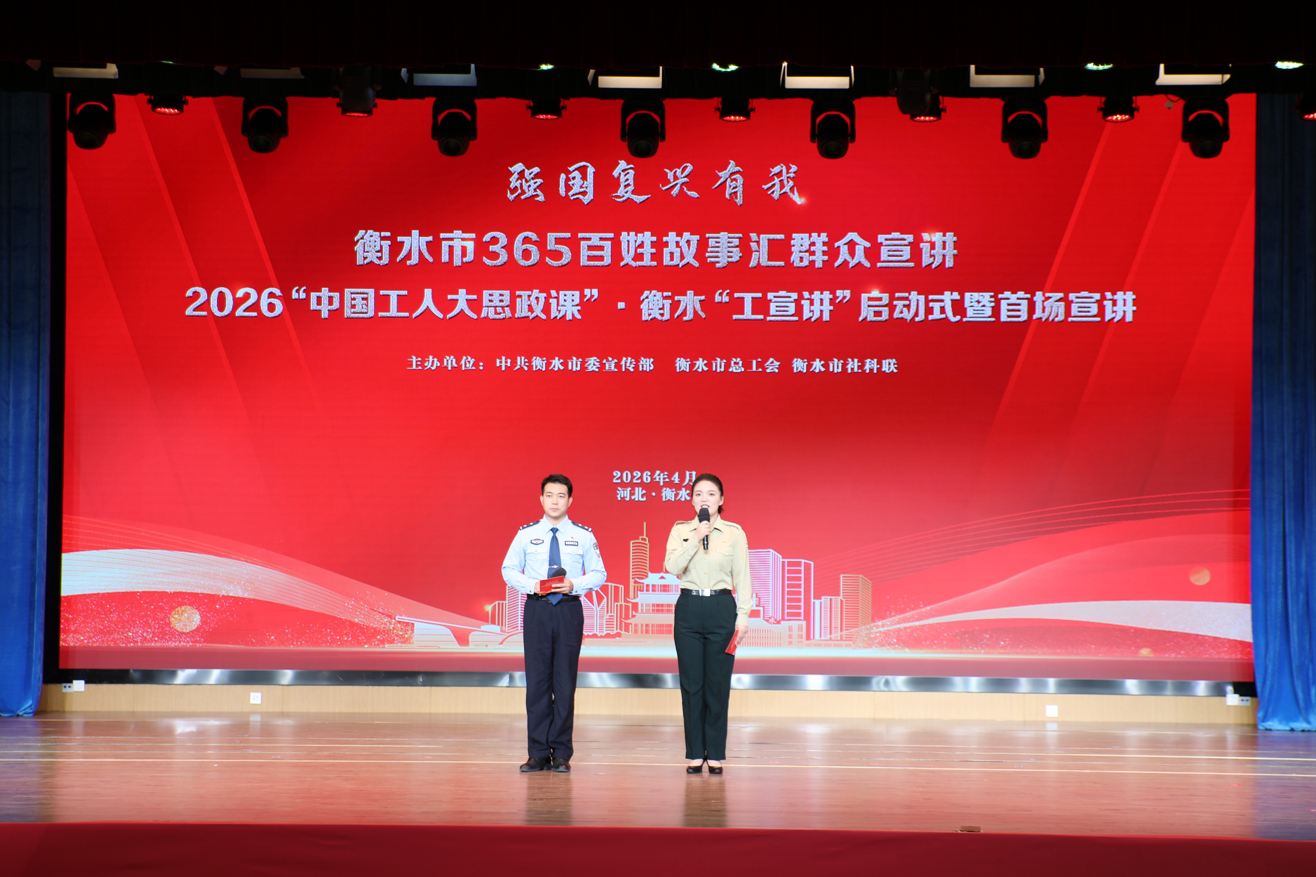 开讲啦！衡水市举办365百姓故事汇群众宣讲、2026“中国工人大思政课”·衡水“工宣讲”首场宣讲活动