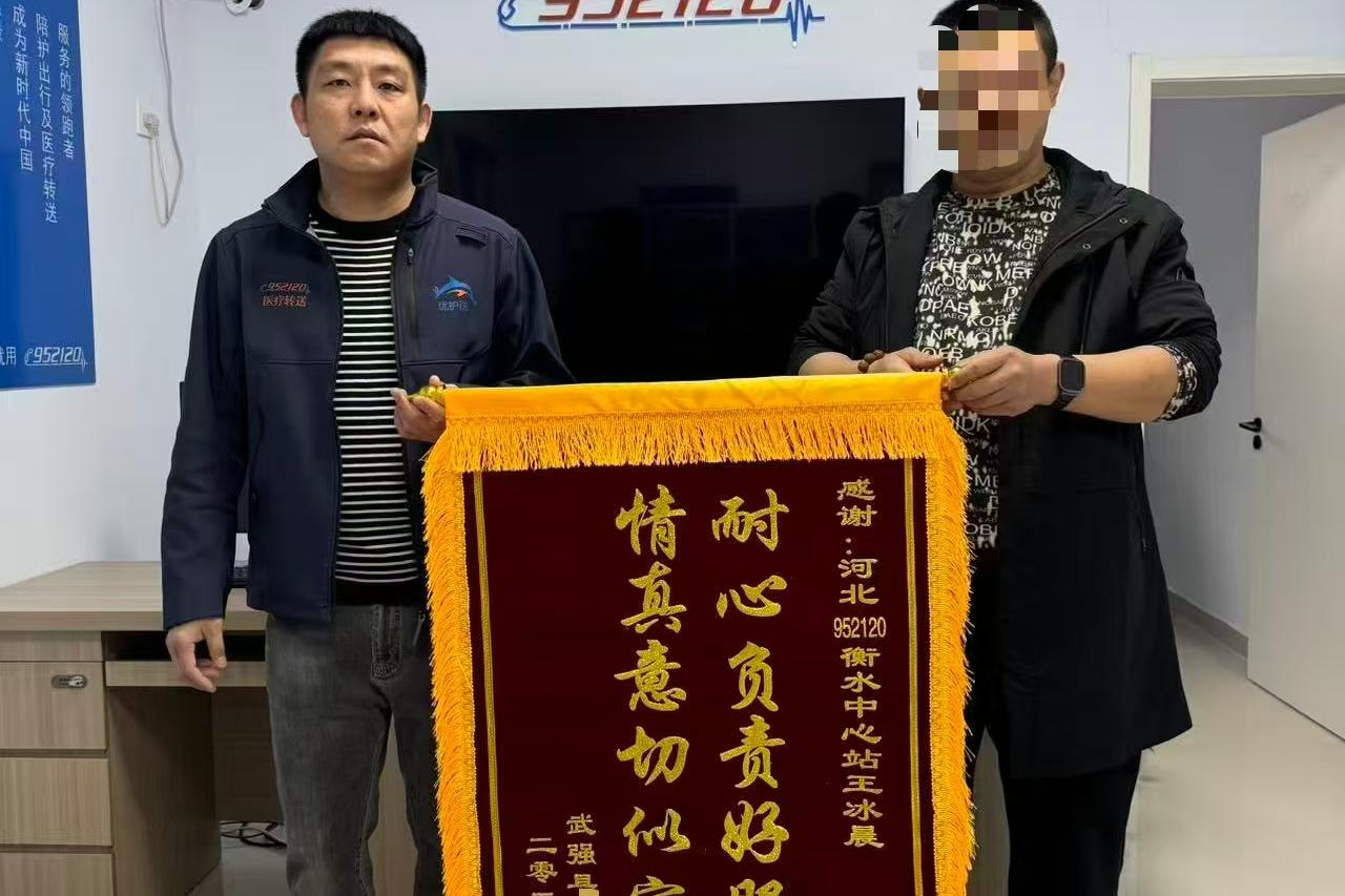 守好民生“转运线” 做好群众“贴心人” —衡水市优护送打造规范专业非急救转运标杆