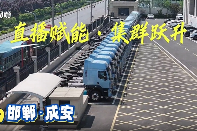 工业品直播赋能集群跃升 全省齐聚成安共话发展