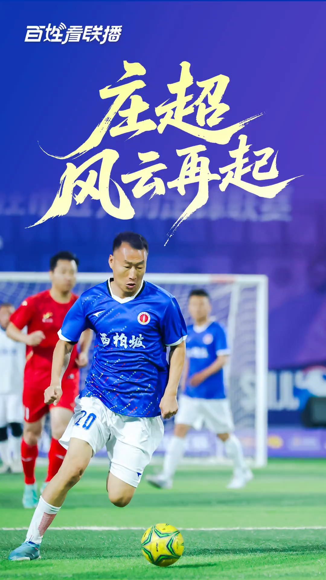 百姓看联播丨“庄超”风云再起