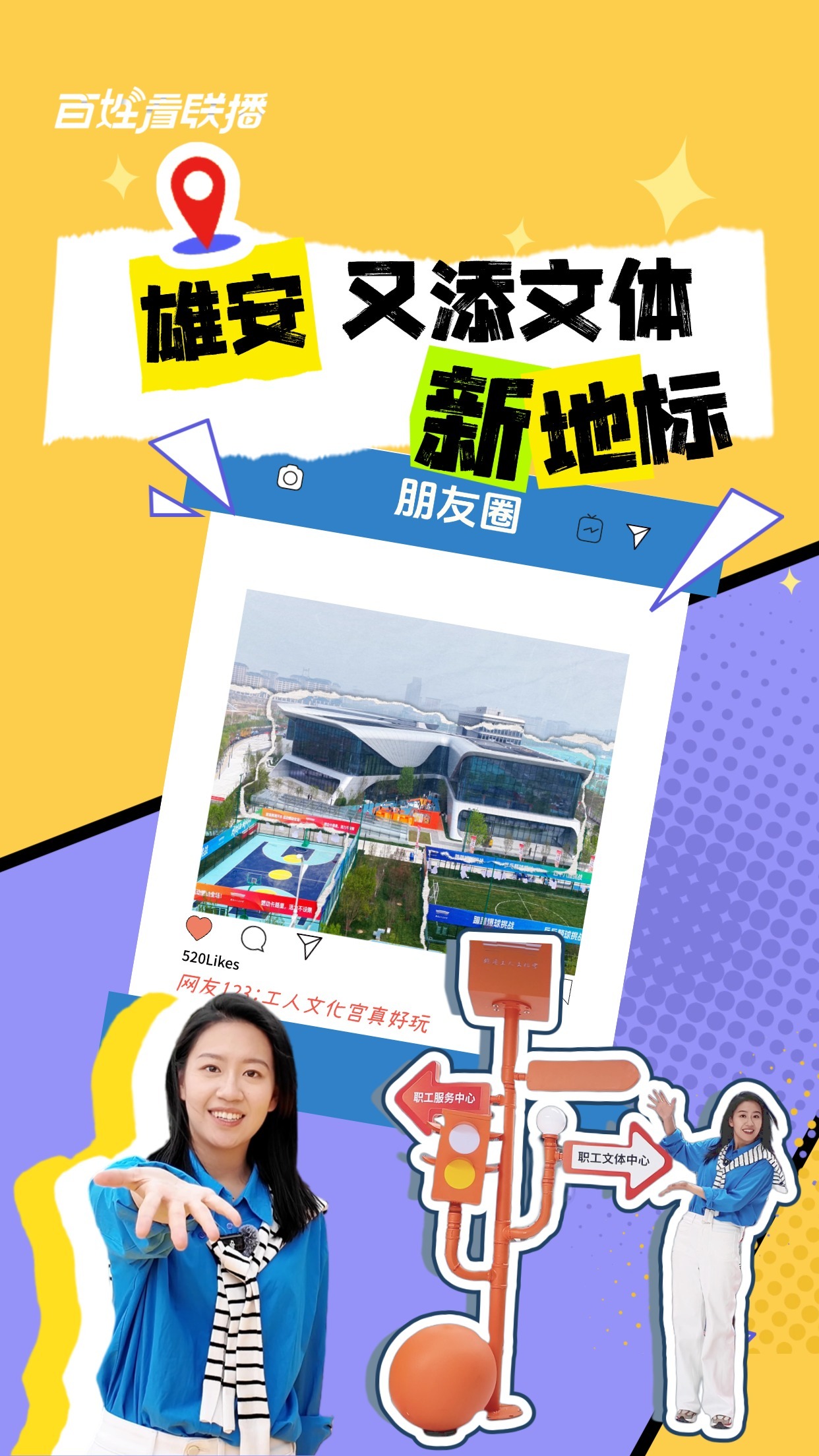 百姓看联播｜雄安又添文体新地标
