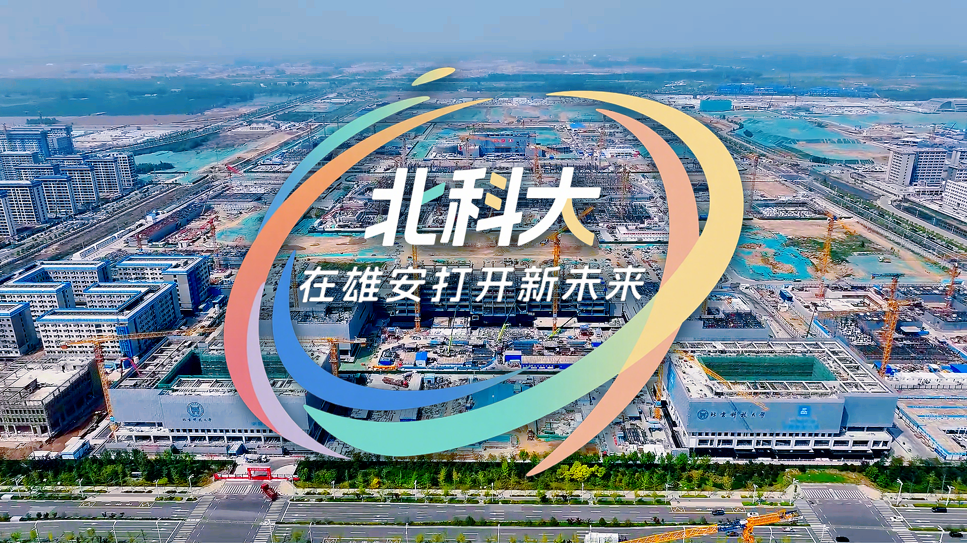 燕赵实力派 劳动最“出圈”④｜北科大，在雄安打开新未来