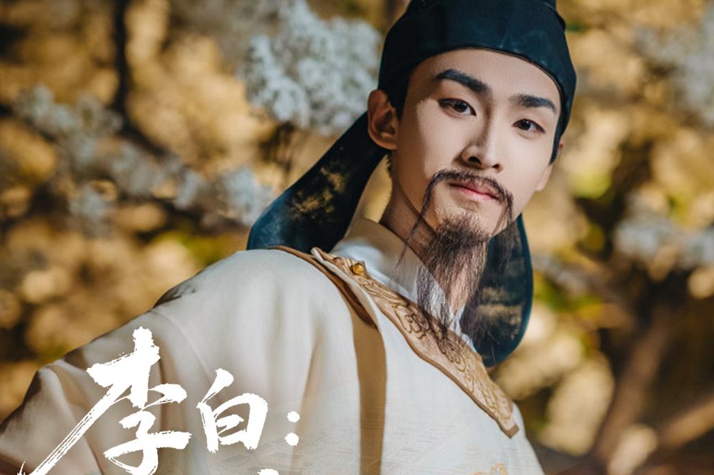 “李白”：我在唐山挺好的