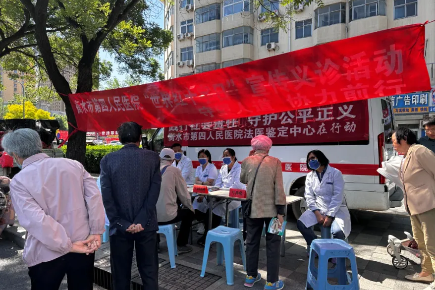 衡水市第四人民医院开展“世界红十字日”宣传义诊活动