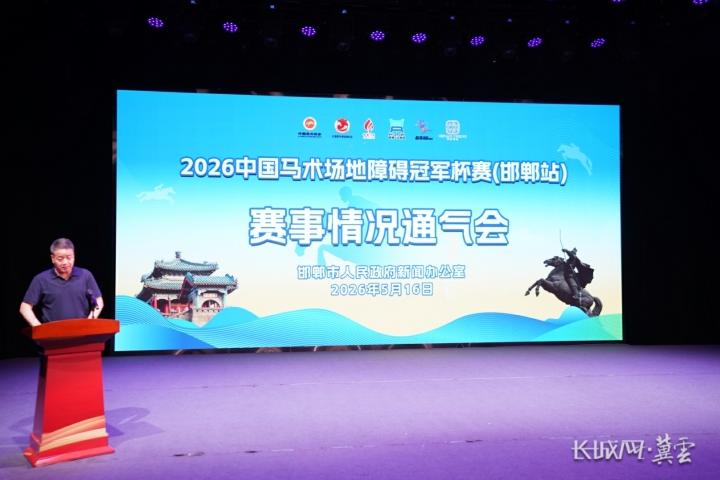 240组人马组合齐聚邯郸！中国马术场地障碍冠军杯赛5月22日开赛