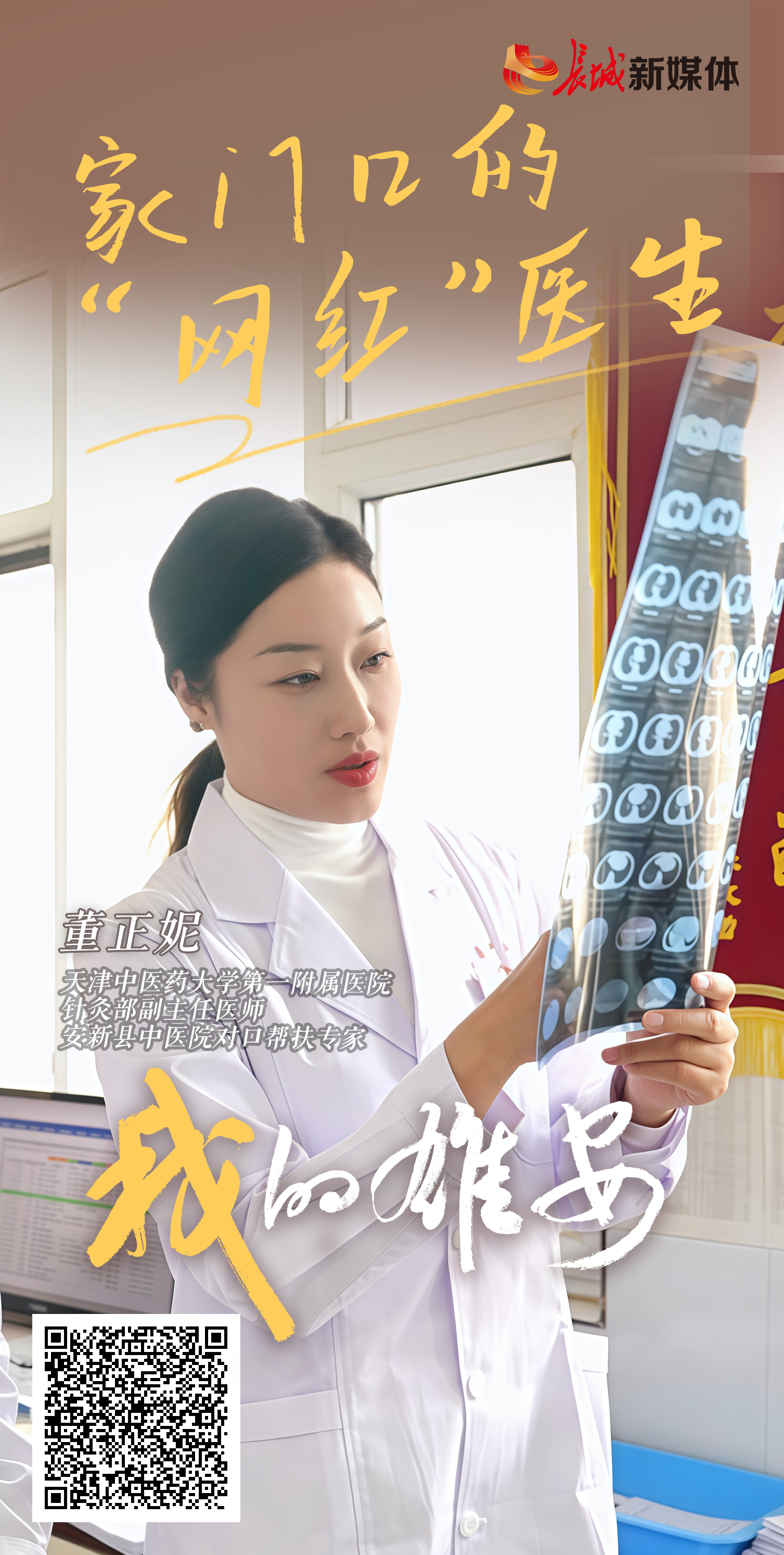 董正尼我的雄安海报