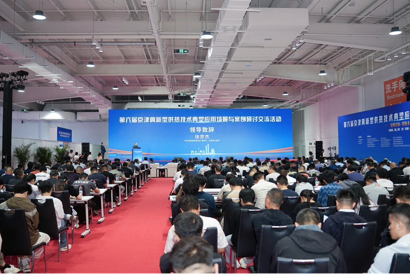 第六届京津冀新型供热技术研讨交流活动在廊坊举办