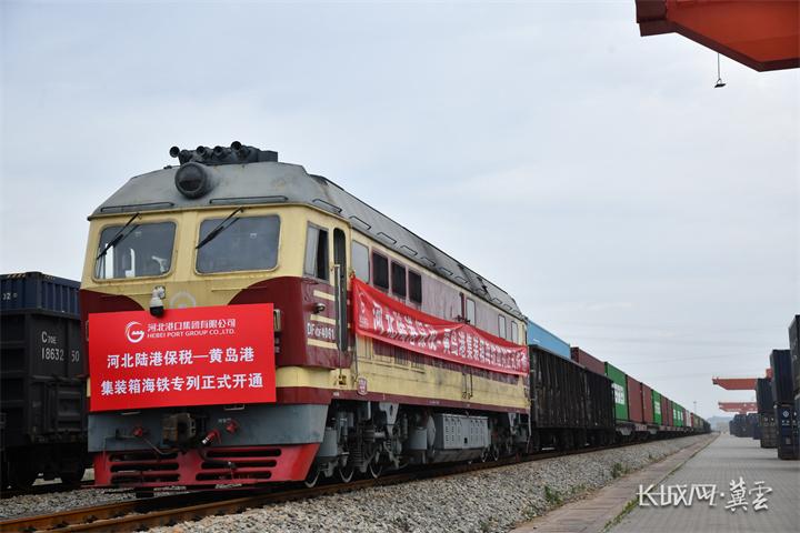 ​鸣笛起航！邯郸武安—黄岛海铁联运集装箱列车正式首发