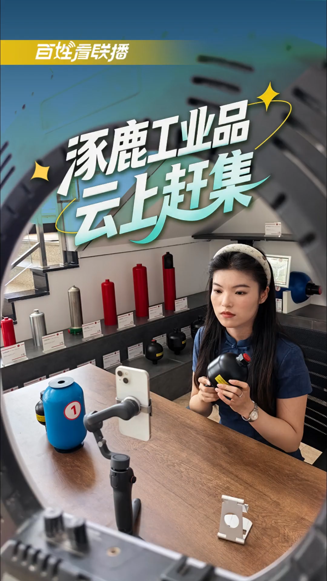 百姓看联播丨涿鹿工业品“云上赶集”