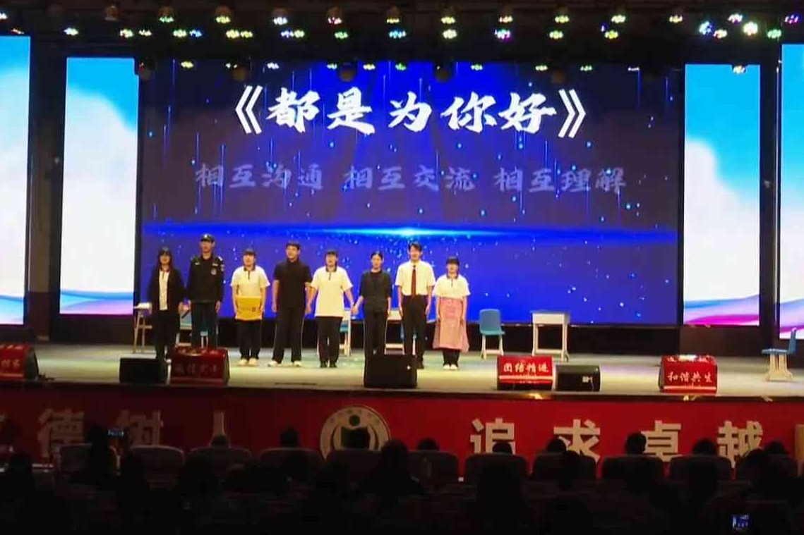 衡水市举办第三届优秀校园心理情景剧展演