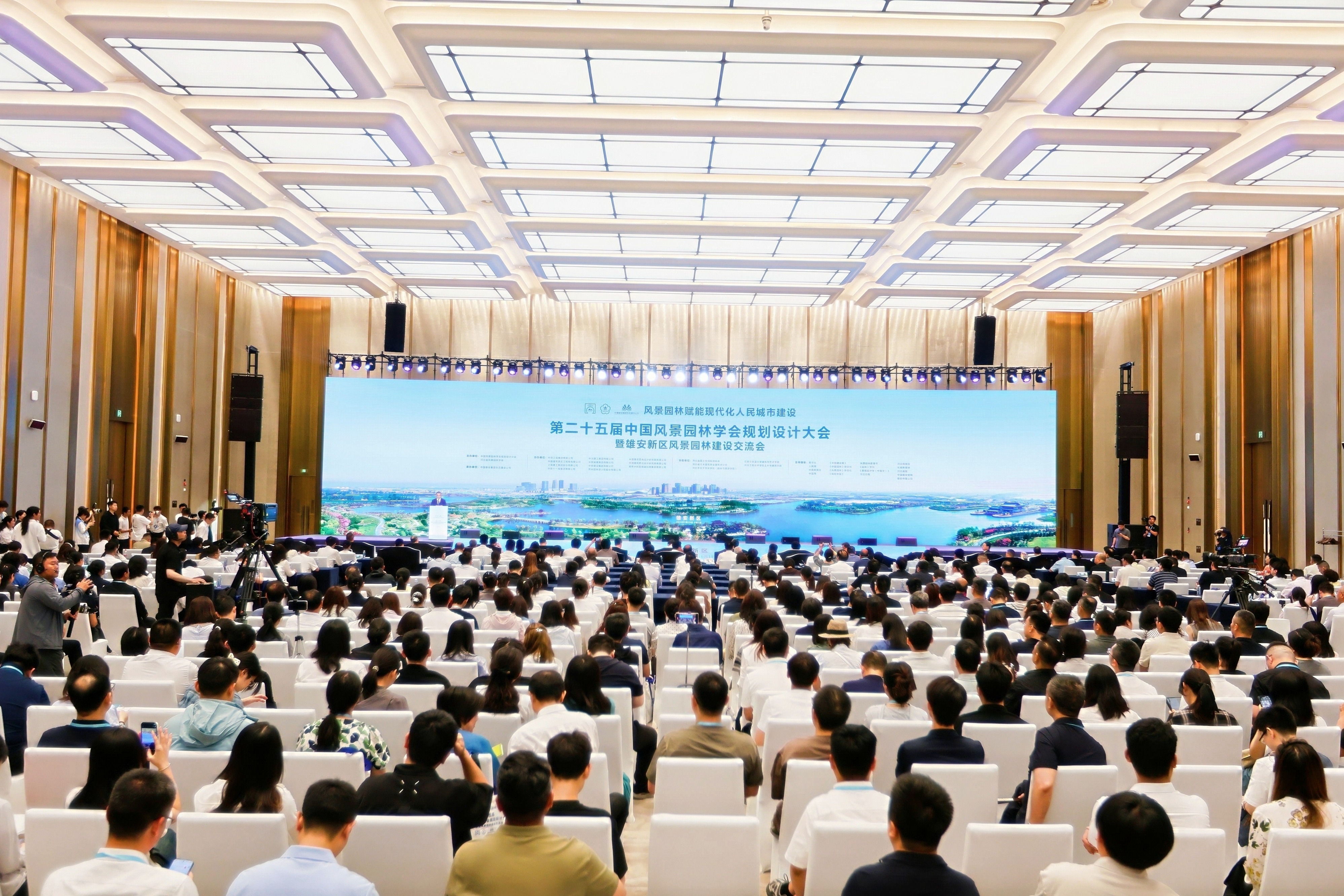 第二十五届中国风景园林学会规划设计大会在雄安开幕