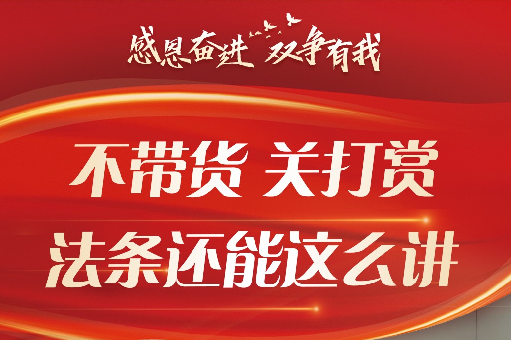 感恩奋进 双争有我丨公证员刘江：不带货、关打赏，法条还能这么讲？