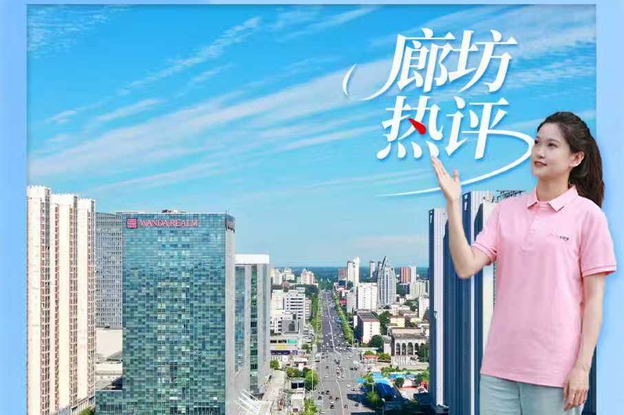 廊坊热评丨工业品直播打擂，你来不来？