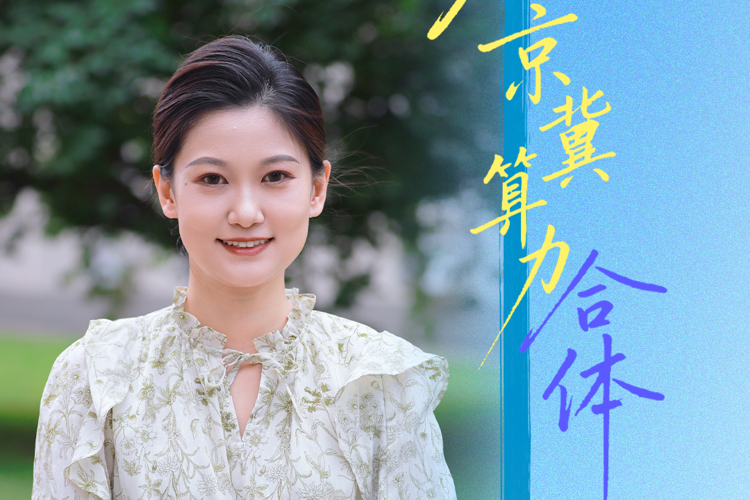 廊坊热评丨只要1毫秒！京冀算力“合体”