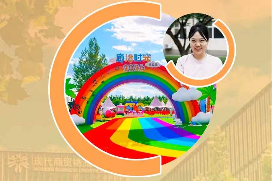 廊坊热评丨想来就冲，全城快乐消费