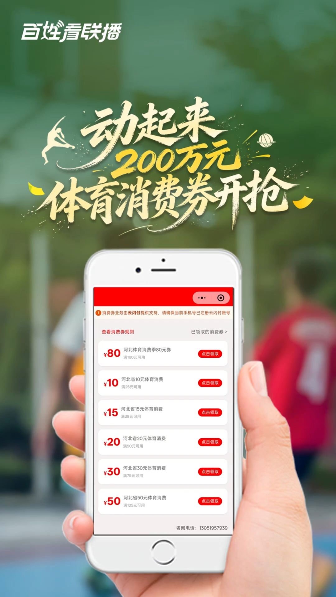 百姓看联播丨动起来！200万元体育消费券开抢