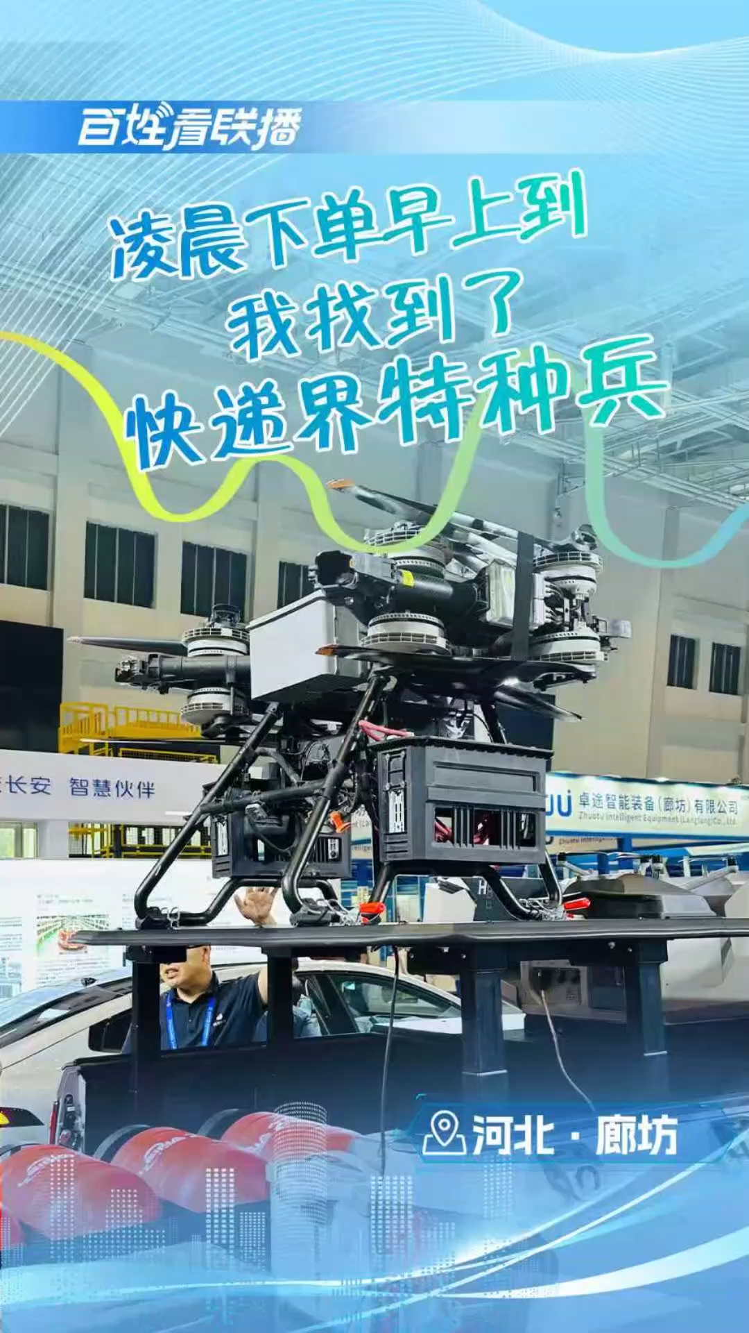 百姓看联播 | 凌晨下单早上到，我找到了快递界“特种兵”