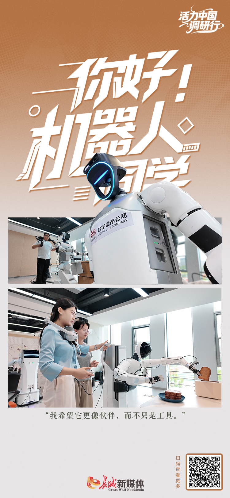 机器人课堂22