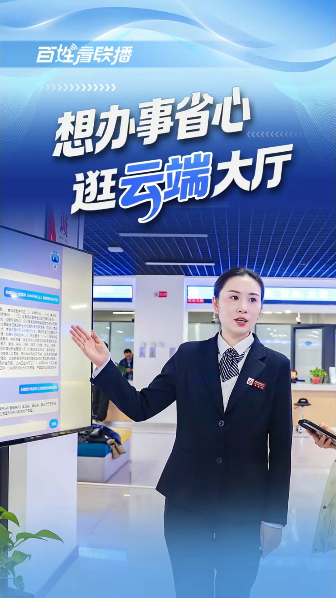 百姓看联播丨想办事省心 逛“云端”大厅