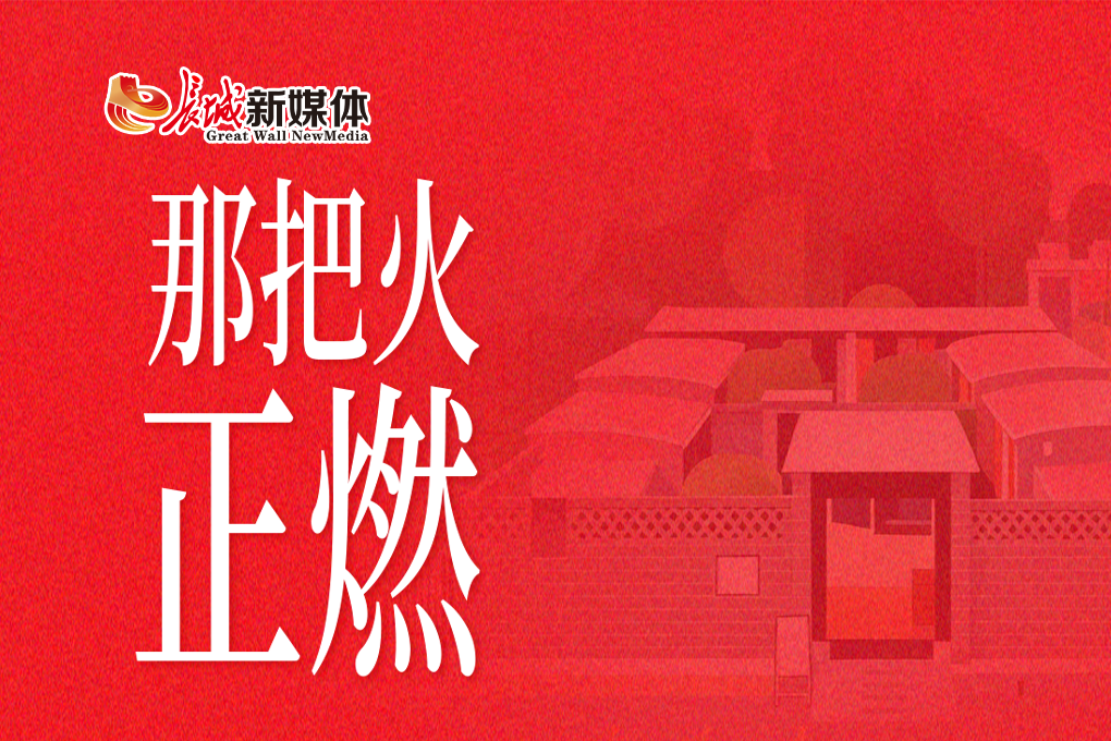 小唐微评丨那把火，正燃