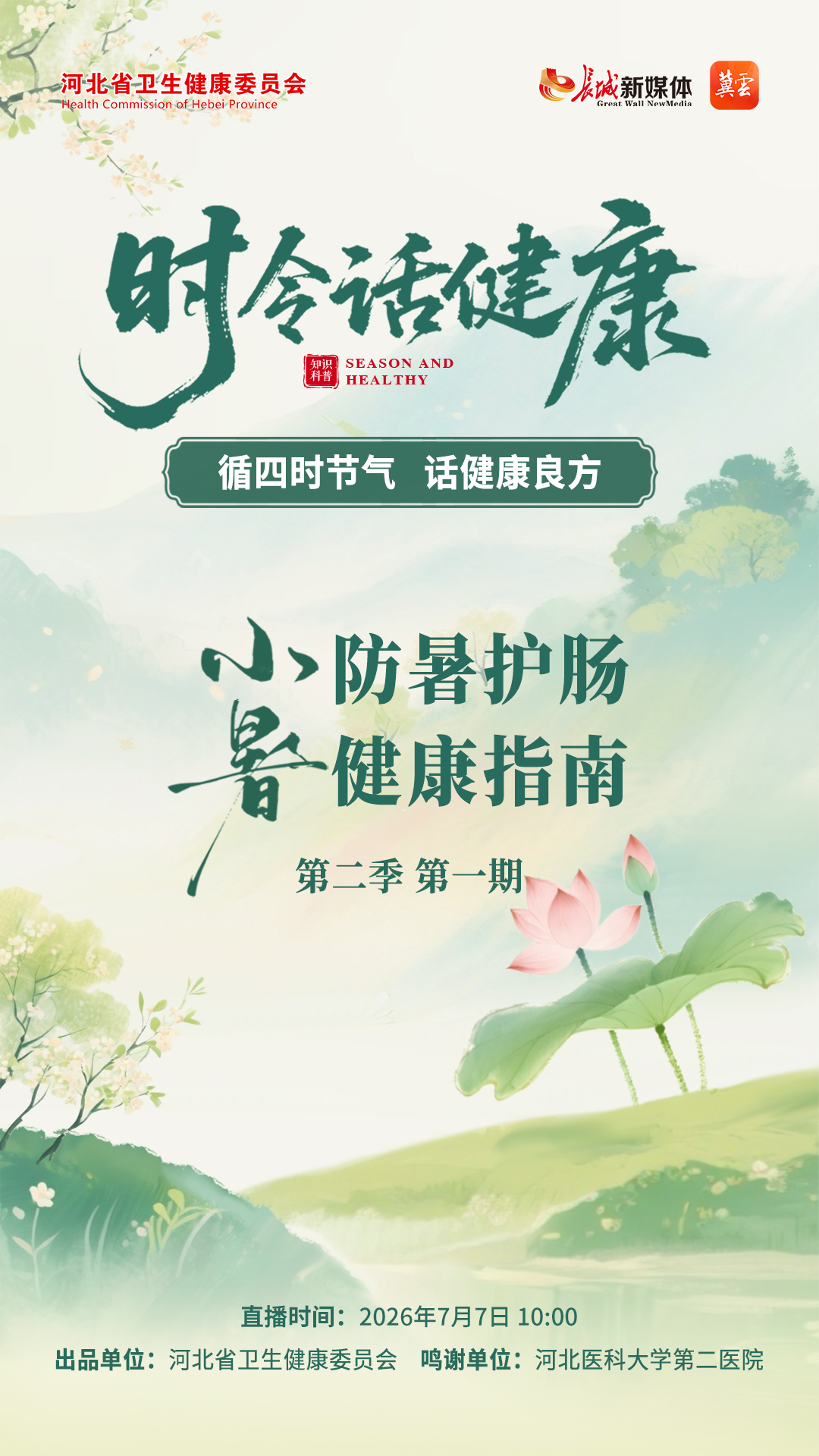 第一期海报
