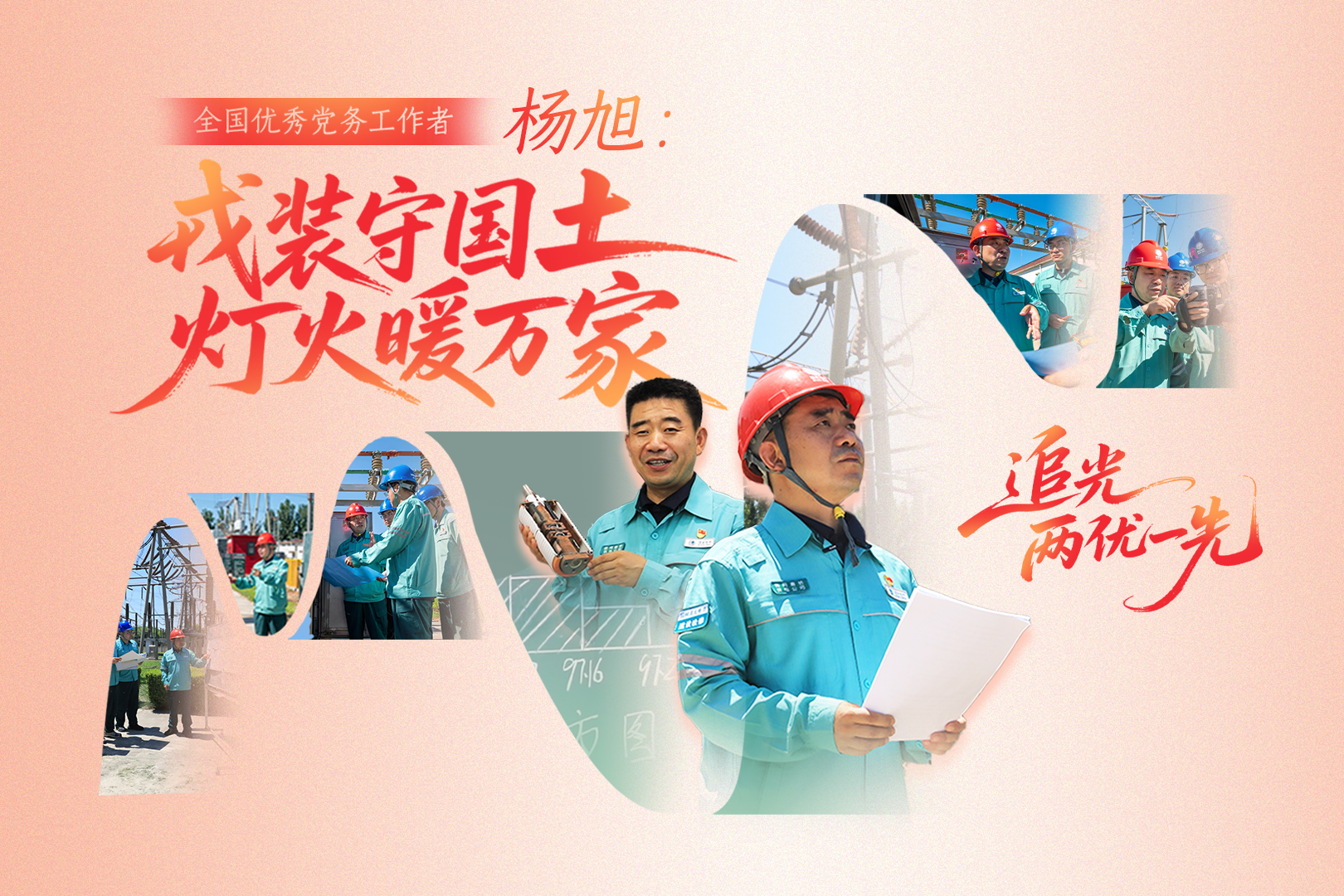 追光·两优一先丨杨旭：戎装守国土 灯火暖万家