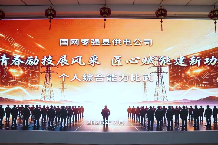 国网枣强县供电公司：以赛砺技强本领 匠心筑梦育青年