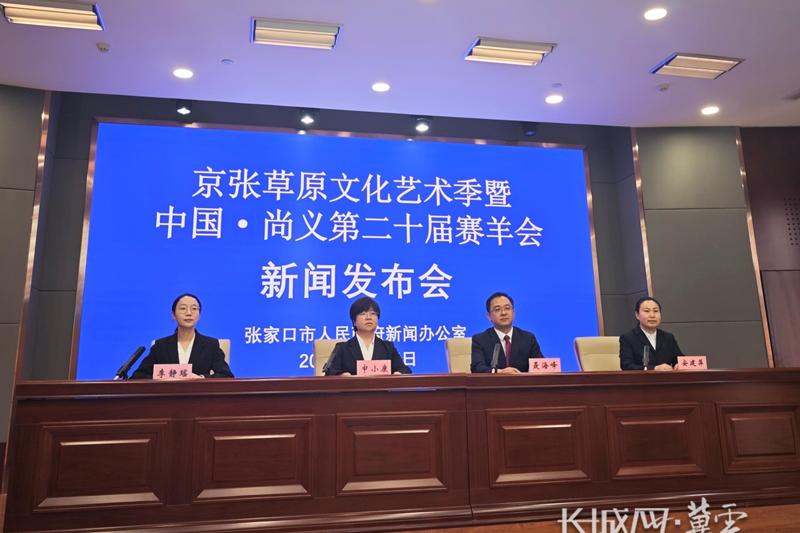 中国·尚义第二十届赛羊会即将启幕 专业斗羊与趣味体验让你嗨个够