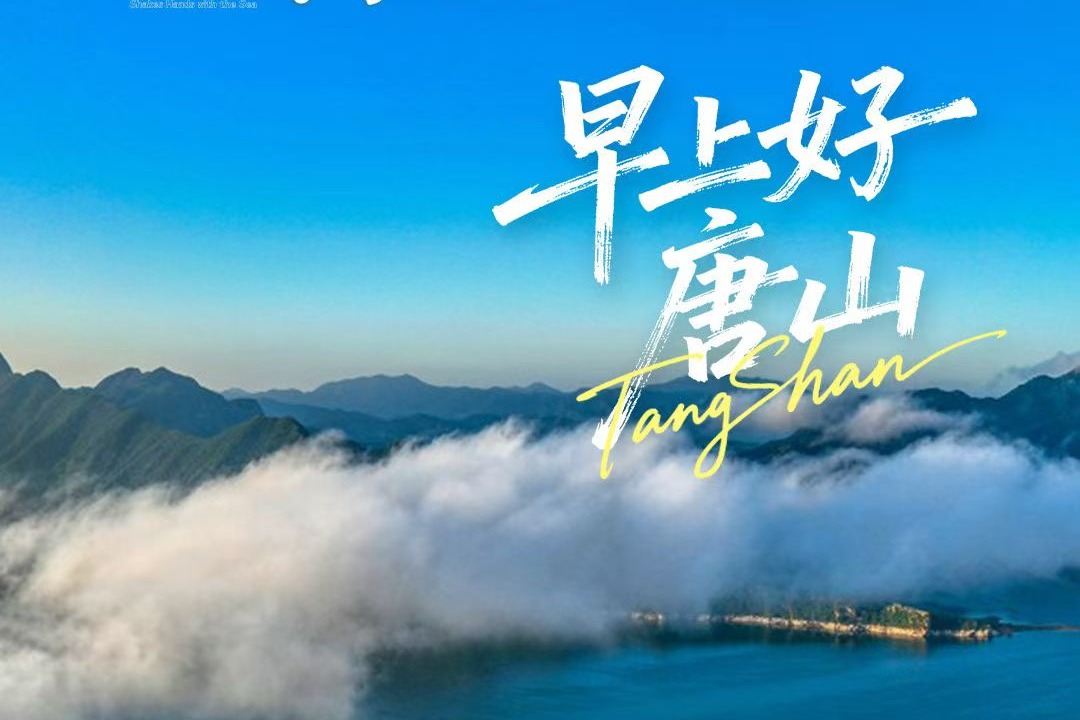 美丽唐山丨2026年7月14日（潘家口水下长城）