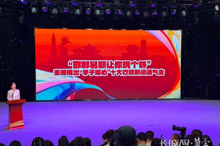 “学子暖心”十大行动诚邀全国学子畅游成语之都邯郸