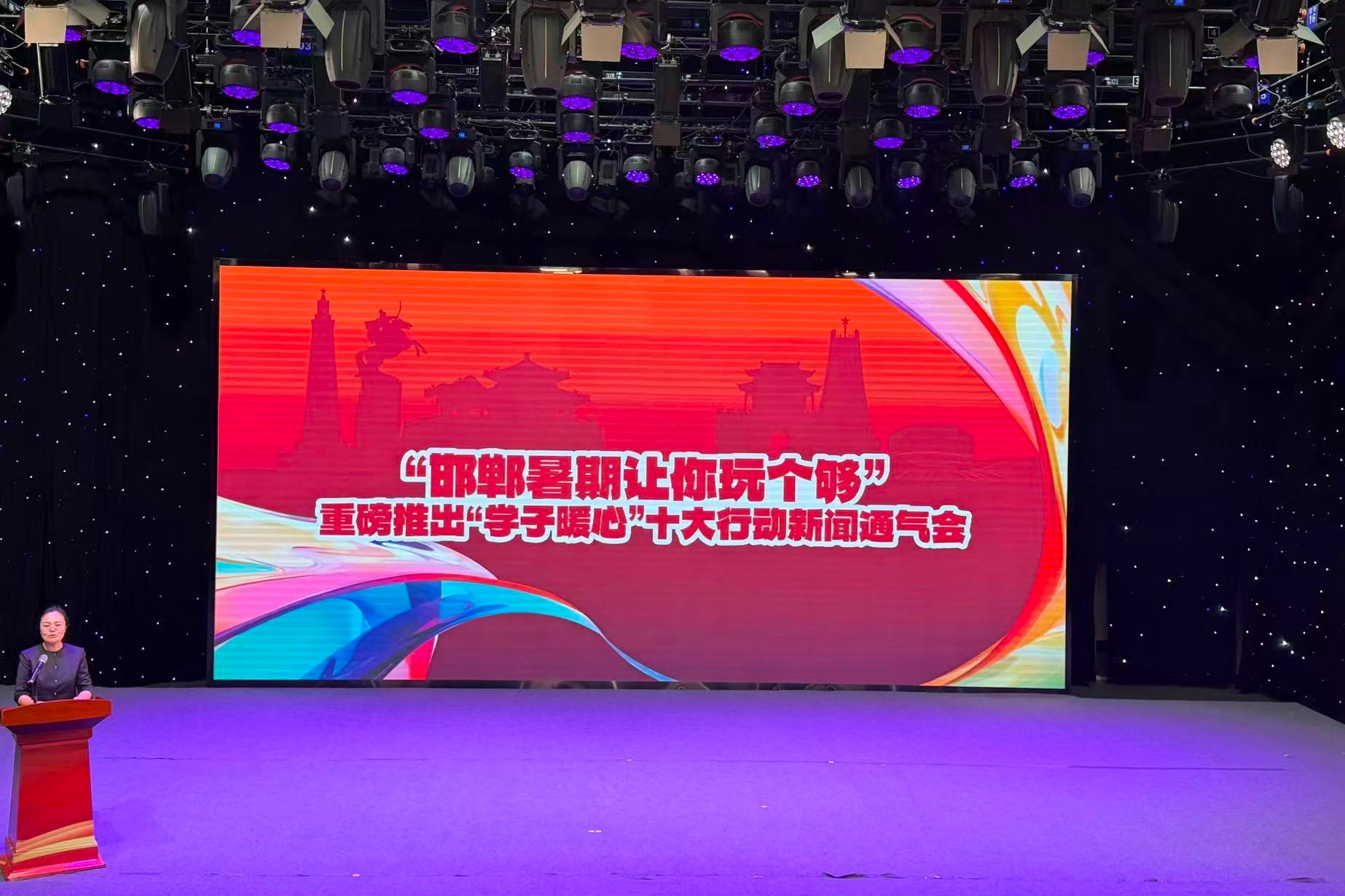 “邯郸暑期让你玩个够”重磅推出“学子暖心”十大行动新闻通气会