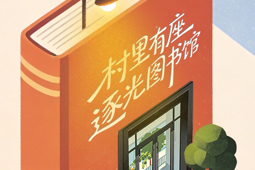 365走基层丨唐山丰润：村里有座逐光图书馆
